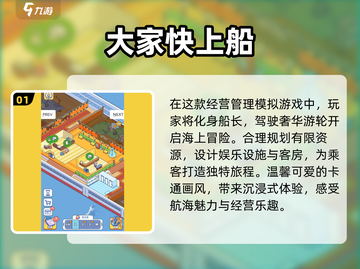 🎉2025必玩！超有趣船类游戏合集🔥截图2