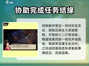 大侠立志传🔥女角色结缘方法全攻略！📌截图3