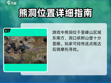 七日世界🔥熊洞位置全揭秘！快来看看📍截图2