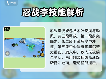 火影忍者手游：忍战李⚡技能全面解析！🔥截图5
