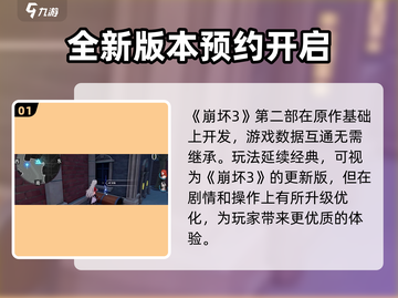 崩坏3第二部角色大揭秘！💥原班人马全员继承？！截图2