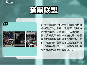 🔥暗黑类游戏大全2025✅免费下载合集截图4