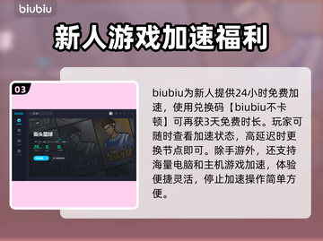 街头篮球🔥延迟高？加速器推荐来啦！截图4