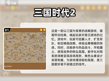 🔥三国迷必玩！经典游戏合集下载🔗截图2