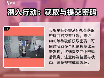 零号任务🔥潜伏玩法超全攻略来啦！快人一步上手游戏技巧👇截图5