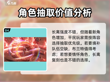 鸣潮2.1卡池复刻🔥必抽角色曝光！💥截图5