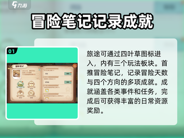 森之国度旅途🔥超全玩法攻略来了！💡截图2