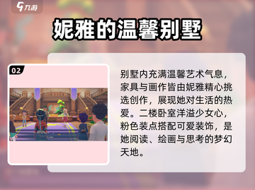 《沙石镇时光》妮雅家📍超详细探秘！🏠截图3