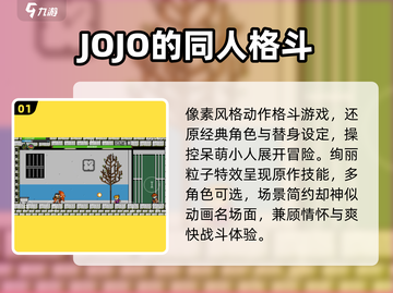 🔥JOJO像素手游炸裂上线！🎮截图2