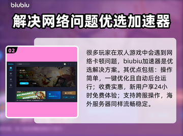 双人成行🔥不卡顿！必备加速器推荐🎉截图3