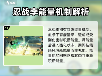 火影忍者手游：忍战李⚡技能全面解析！🔥截图3