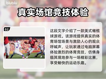 麦登橄榄球26上线时间🔥发售日期大曝光！🎮🎉截图3