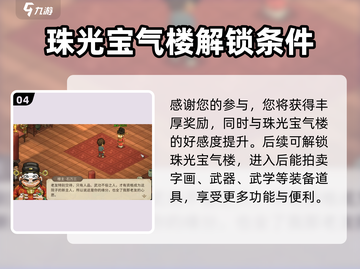 大侠立志传🔥珠光宝气楼通关攻略来了！截图5