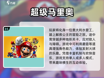 2023超🔥超级马里奥手游推荐🎉截图6