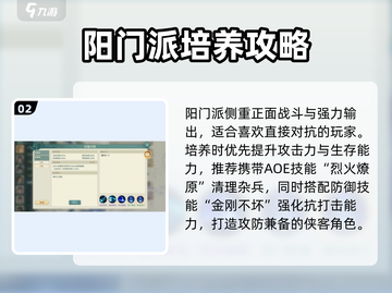 江湖如梦🔥门派玩法大揭秘！新手必看💥截图3