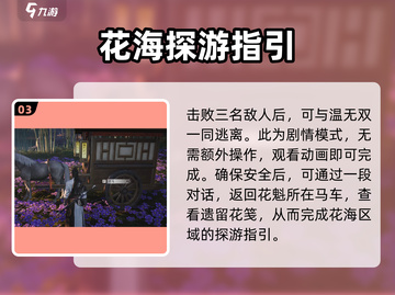 燕云十六声🔥花海探游快速完成方法💎截图4