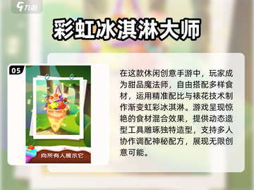 夏日清凉必备！冰淇淋游戏合集🍦玩到停不下来～截图6