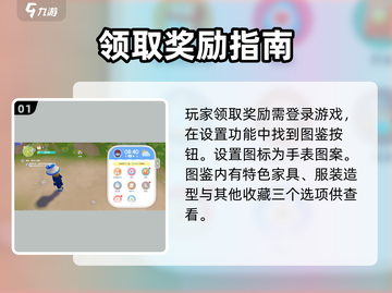 心动小镇🔥收藏奖励领取全攻略！💎截图2