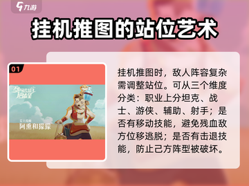 剑与远征2🔥英雄站位技巧大公开！💡截图2