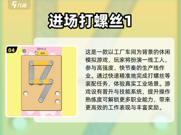 🔥2025最上头拧螺丝游戏合集💥玩到停不下来！🎮截图5