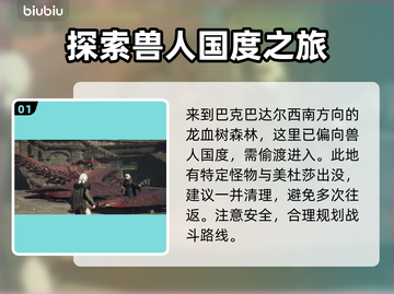 龙之信条2🔥腐龙位置曝光！速来挑战🔥截图2
