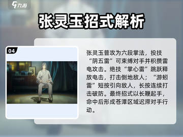 《异人之下手游角色大揭秘🔥》🎮💥截图5