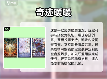 闺蜜必看！🔥2025高人气女生游戏Top5推荐✨截图6