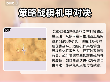 SD钢弹G世代永恒🔥超强攻略带你玩转游戏🎉截图3