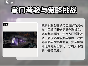 《下一站江湖2》霸下剑谱获取攻略🔥截图4