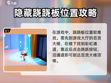 元梦之星🔥跷跷板隐藏位置大揭秘！快来游戏中探索吧👇截图2