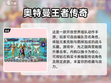 2025最🔥奥特曼内购游戏推荐🎉截图5
