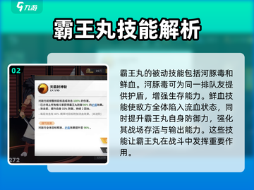 全明星激斗🔥霸王丸技能效果全解析！游戏技巧一手掌握🎉截图3