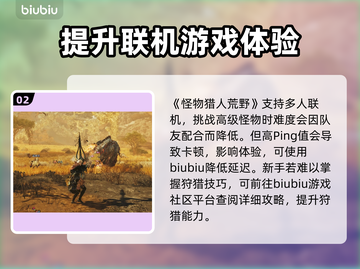 怪物猎人荒野加速器推荐🔥稳定低延迟不掉线！🎮截图3