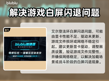 艾尔登法环闪退解决办法🌟白屏后必看！🎮截图2