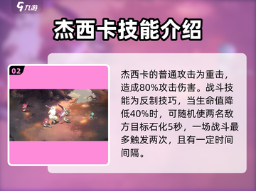 星落杰西卡被动技能大曝光！游戏党必看🔥截图3