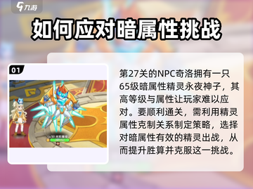 西普大陆手游挑战塔27关通关秘籍💥🔥截图2