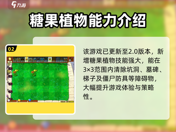 植物大战僵尸：辅助植物糖果作用大起底🔥游戏技巧全解析！截图3