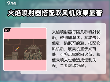 超级鸡马🔥火焰喷射器玩法攻略来了！截图2