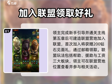 《野兽领主》新世界联盟🔥玩法全揭秘！轻松上手秒变大神截图2