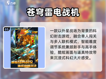 ⚡2025最火雷电手游TOP5💥截图6