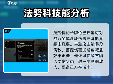 失落星环🔥法努科最强搭配攻略来啦！💡截图2