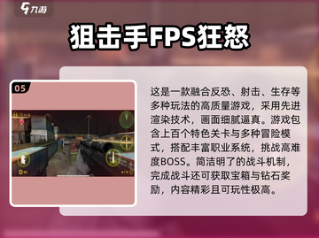 🔥2025反恐生存手游TOP榜来袭！🎮💥截图6