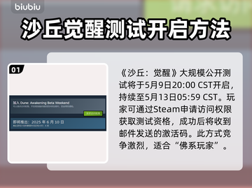 沙丘觉醒测试码🔥抢夺战/Game名称必含截图2