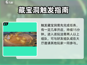 《扶摇一梦藏宝洞解锁攻略🔥》💎🗝截图2