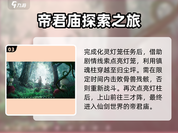 仙剑世界帝君庙🔥超简单进入秘籍✨截图4