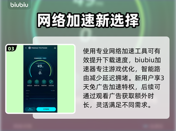 🔥宝可梦TCG Pocket下载太慢？速看解决妙招！✨截图4