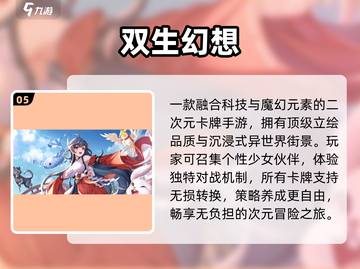 🔥2025高人气美女卡牌手游TOP榜💥截图6