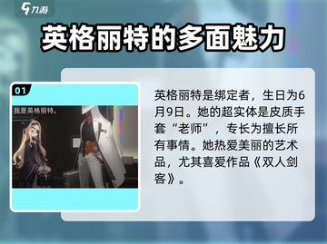 新月同行🔥英格丽特技能解析超详细！🎮截图2