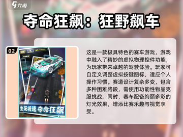 🔥2024必玩飙车手游下载，刺激到爆的赛车游戏清单✨截图3