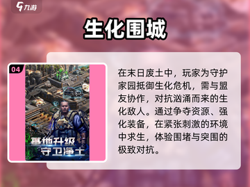 🔥2024最火生化游戏TOP5来袭！💥截图5